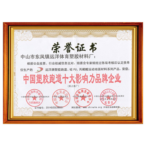 武清塑胶跑道影响力品牌企业