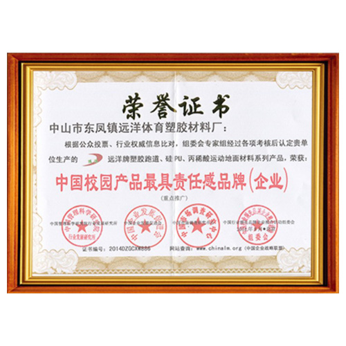 武清校园产品责任品牌证书