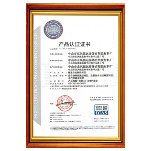 武清塑胶跑道产品ICAS认证